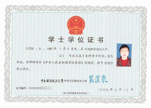 成考學(xué)士學(xué)位證