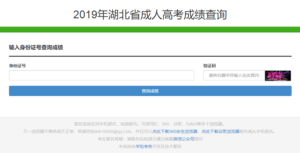 2019年成人高考成績查詢?nèi)肟谝验_通