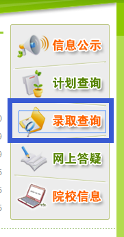 湖北成考錄取結(jié)果查詢流程2