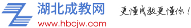 湖北成教網(wǎng)logo