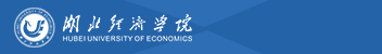 湖北經(jīng)濟(jì)學(xué)院成教