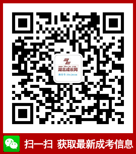 湖北成教網(wǎng)微信