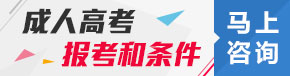 成人高考通關(guān)秘籍
