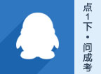 QQ咨詢