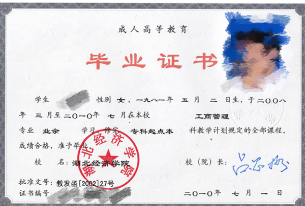 湖北成教網(wǎng)畢業(yè)證書(shū)
