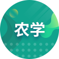 湖北成人高考高升專畜牧獸醫(yī)專業(yè)就業(yè)前景及招生院校