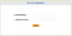 <b>2017年湖北成人高考錄取查詢?nèi)肟?/b>