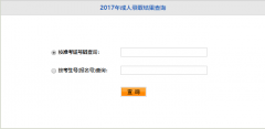 <b>2018年湖北成人高考錄取查詢?nèi)肟赱已開通]</b>