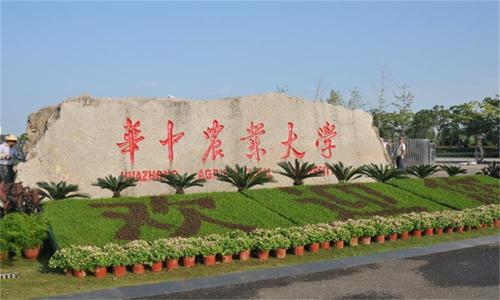 2019華中農業(yè)大學成人高考