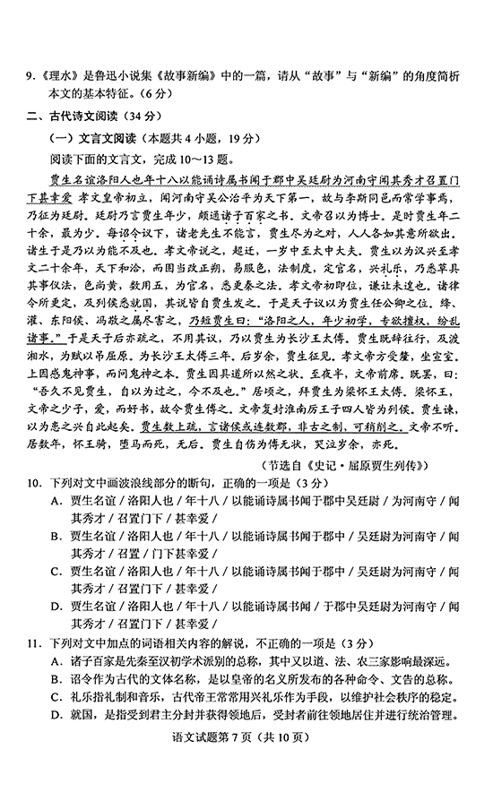 2019年湖北高考語文試卷及答案