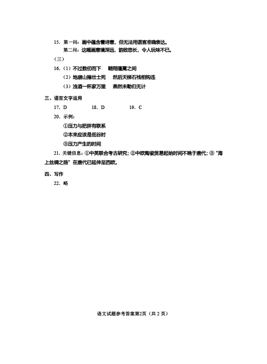 2019年湖北高考語(yǔ)文試卷答案