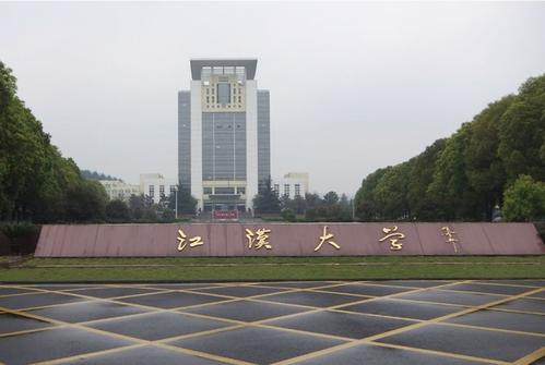 2019年江漢大學成人高考招生簡章