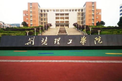 2019年荊楚理工學院成人高考報考簡章