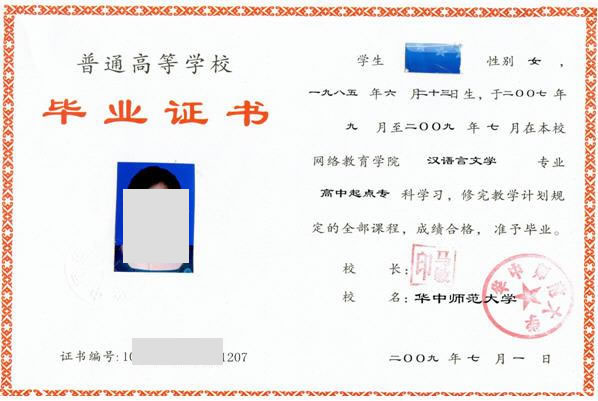 網(wǎng)絡(luò)教育畢業(yè)證樣本