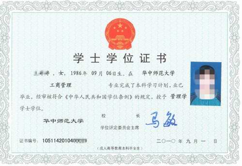 網(wǎng)絡(luò)教育學(xué)位證書樣本