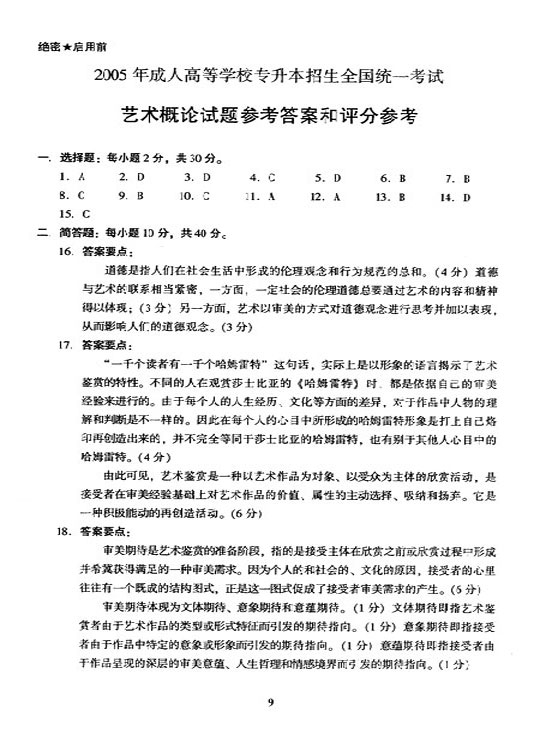 湖北成人高考