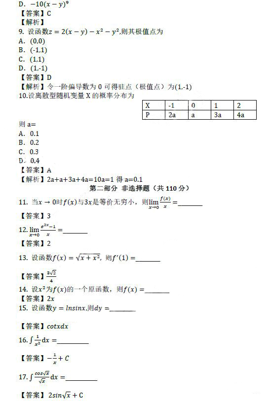 2019年成人高考專升本高等數(shù)學(xué)(二)真題及答案解析