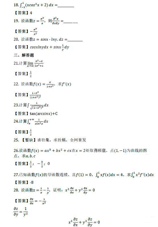 2019年成人高考專升本高等數(shù)學(xué)(二)真題及答案解析