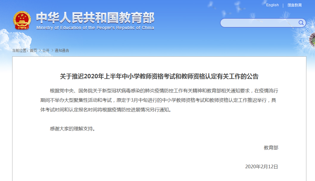 湖北成考生注意，3月14日的中小學(xué)教師資格考試已推遲