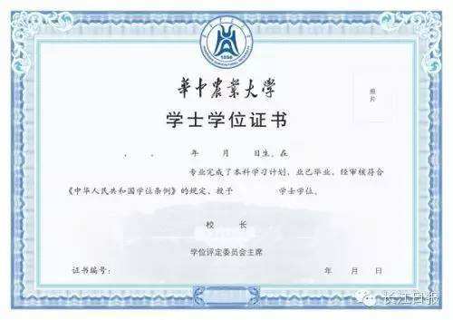 華中農(nóng)業(yè)大學(xué)成考學(xué)位證