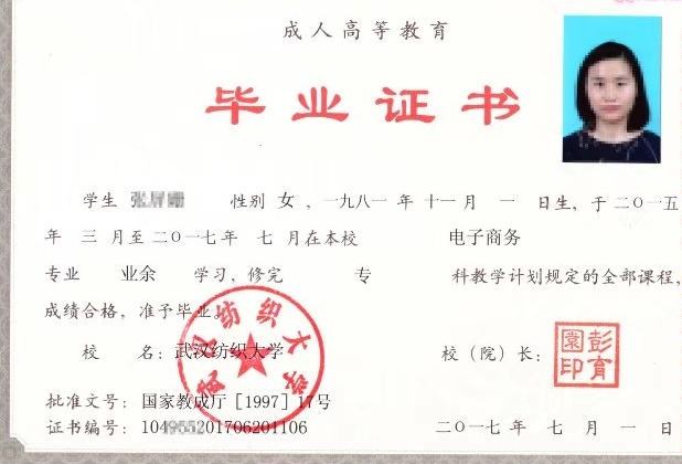 武漢紡織大學成考畢業(yè)證樣式