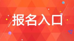 <b>「免費咨詢」2020年湖北成人高考指導報名入口開啟</b>