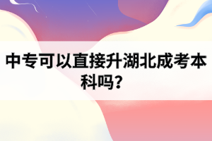 中?？梢灾苯由背煽急究茊?？