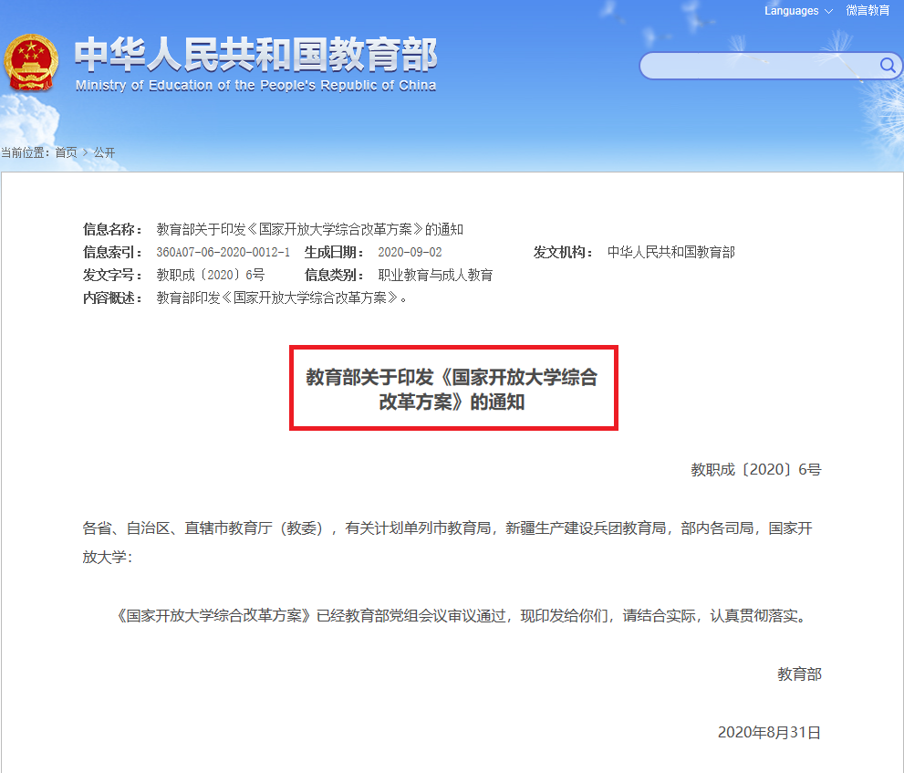 湖北成教網(wǎng)國(guó)家開放大學(xué)報(bào)考資訊圖