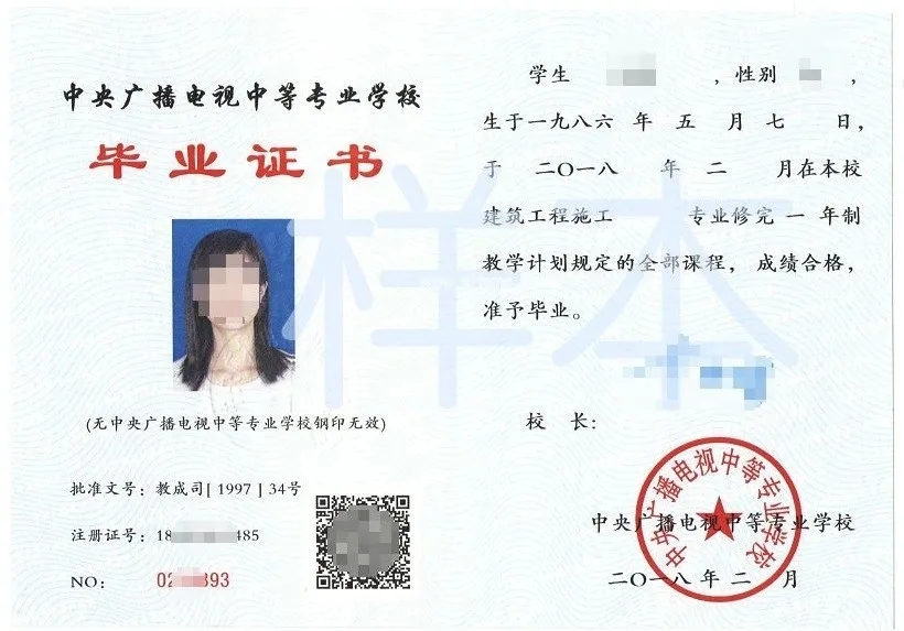 湖北成考接受電大中專報名，以上是電大中專畢業(yè)證樣本