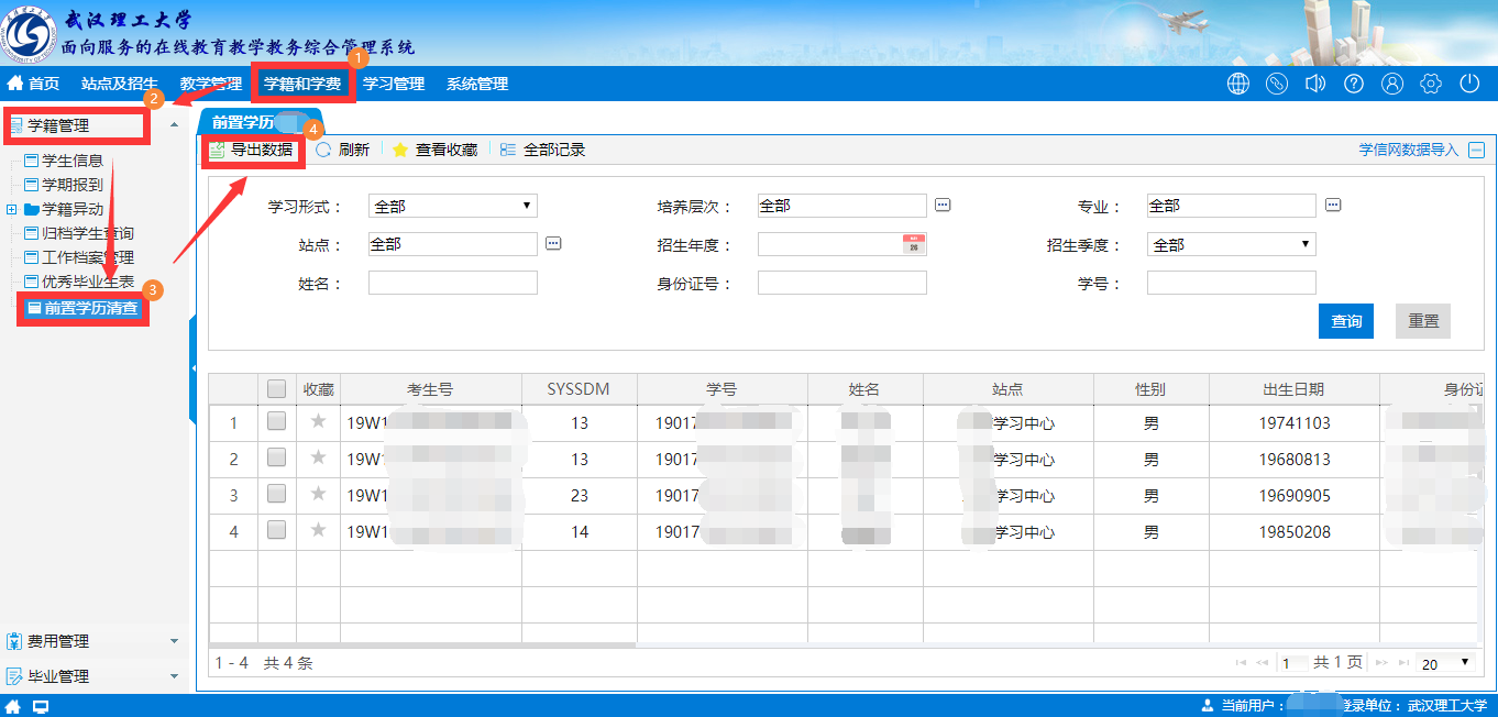 2020年11月武漢理工大學(xué)成人高考前置學(xué)歷清查的通知