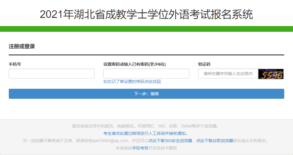 2021年湖北成考學(xué)士學(xué)位外語考試報(bào)名入口