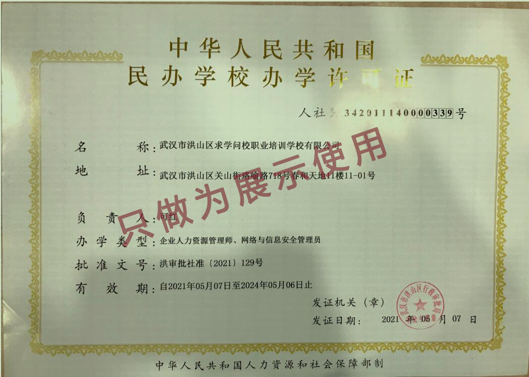 求學(xué)問校網(wǎng)辦學(xué)許可證