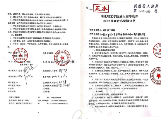 湖北成教網(wǎng)與湖北理工學(xué)院有關(guān)授權(quán)成教招生說明