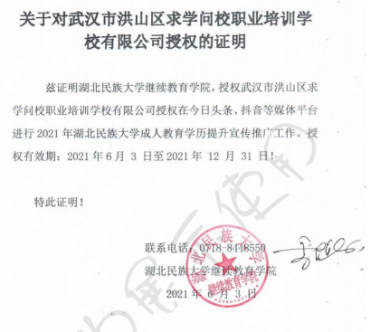 湖北成教網(wǎng)與湖北民族大學(xué)有關(guān)授權(quán)成教招生說明