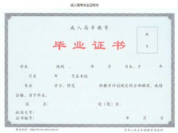 湖北成教畢業(yè)證樣本