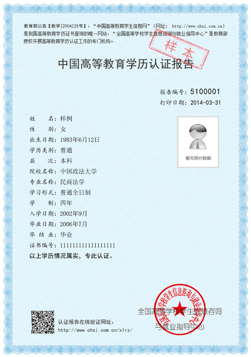 《中國高等教育學(xué)歷認(rèn)證報(bào)告》介紹1