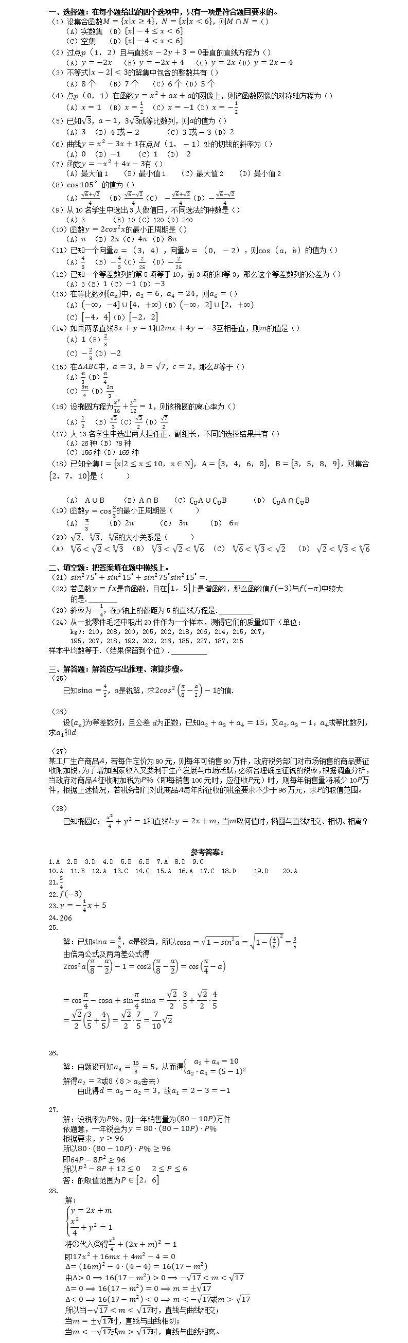 湖北省成人高考高起點《數(shù)學(xué)》模擬真題及答案解析試卷