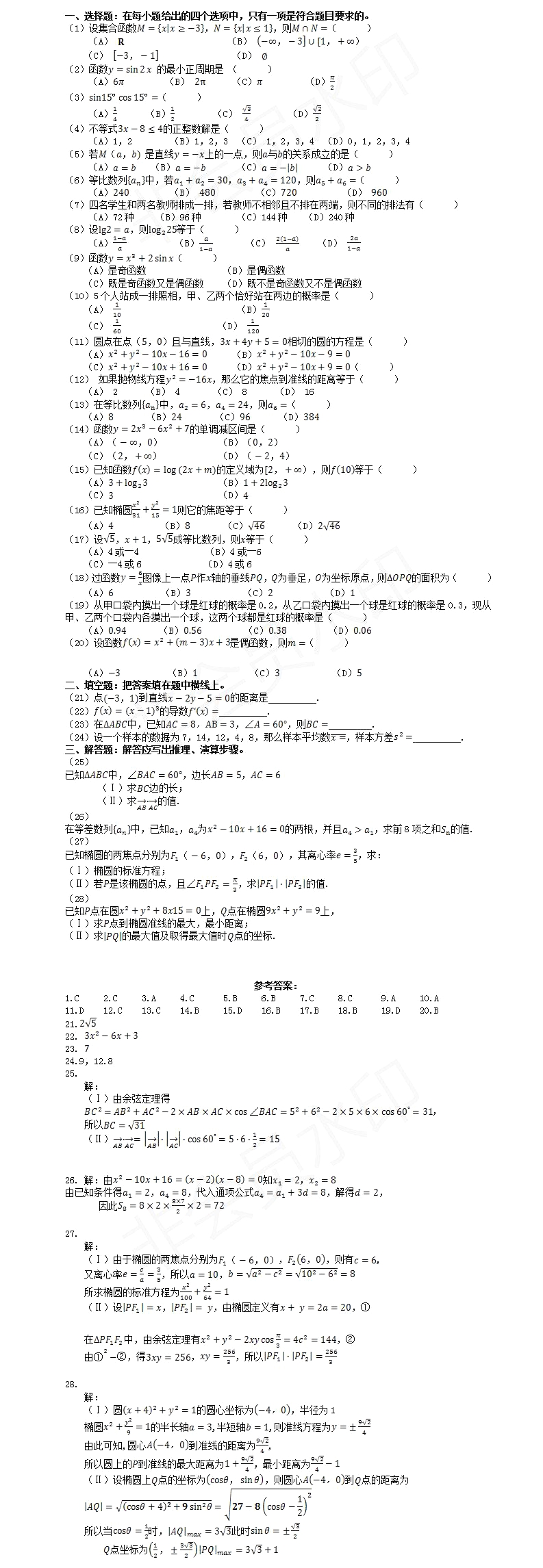 湖北省成人高考高起點(diǎn)《數(shù)學(xué)》模擬真題及答案解析（3）