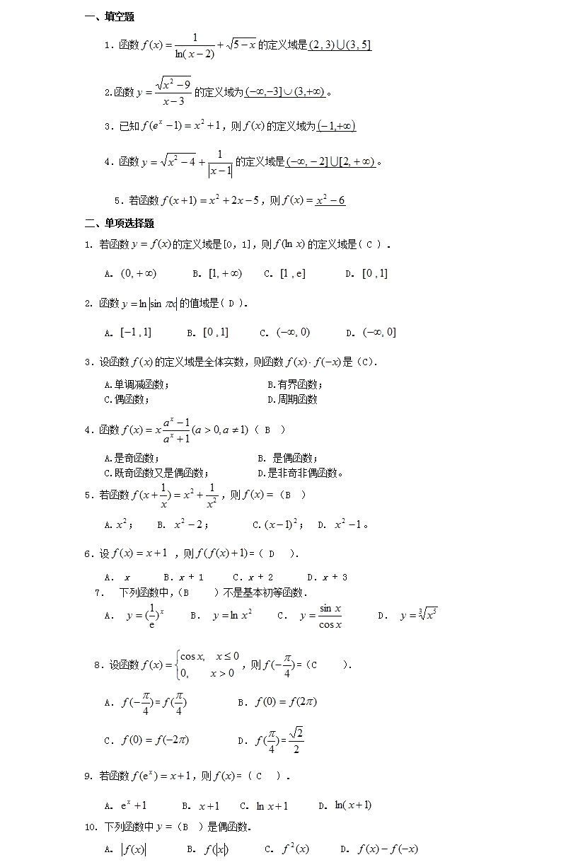 湖北省成考高起點《數(shù)學》模擬真題及答案解析（5）