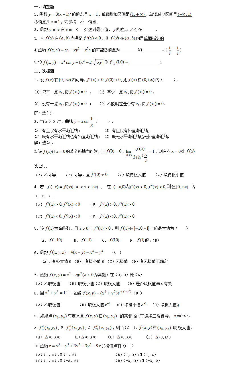 湖北省成考高起點(diǎn)《數(shù)學(xué)》模擬真題及答案解析（8）
