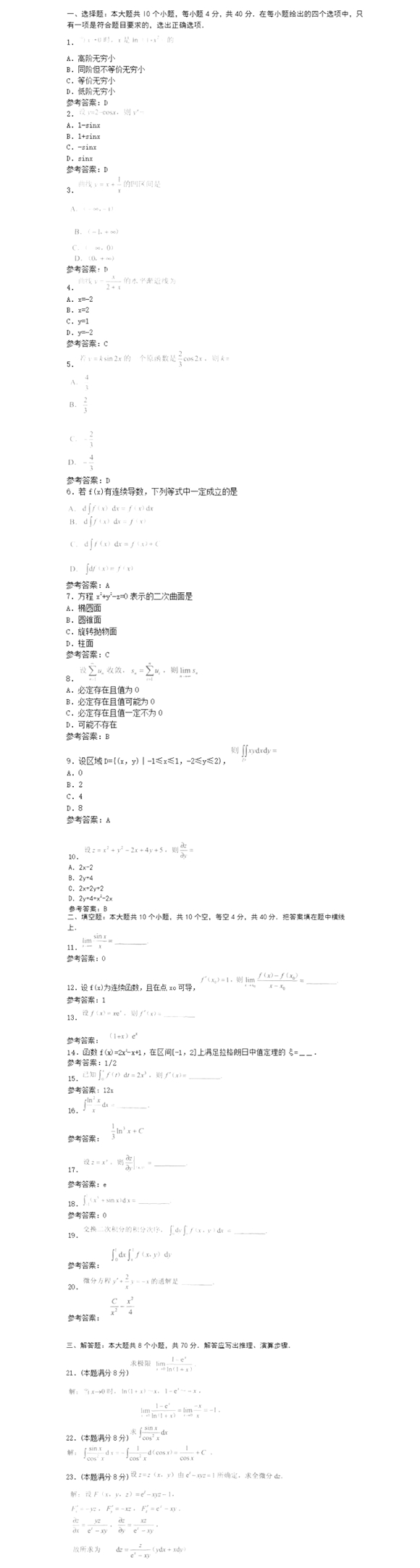 湖北成考專升本《高等數(shù)學(xué)》模擬真題及答案解析（6）