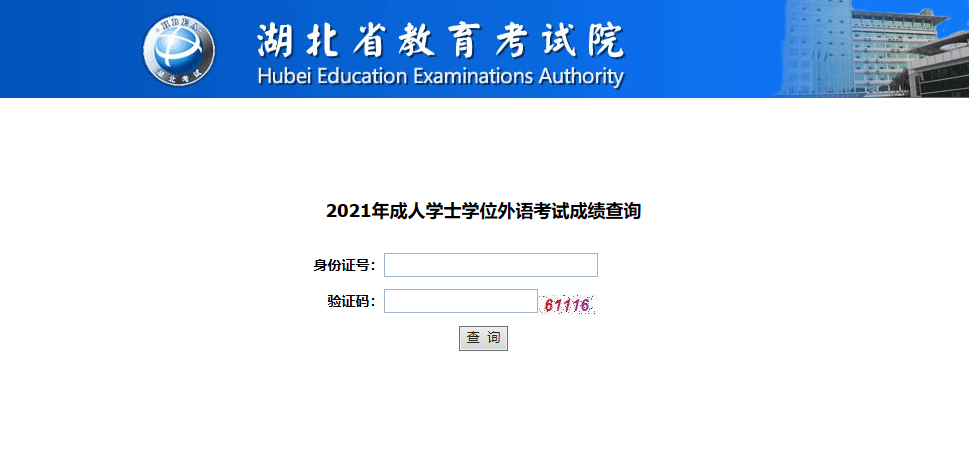 2021年湖北學(xué)位英語成績查詢?nèi)肟?/></span></a><br/> </div>
<div><span style=