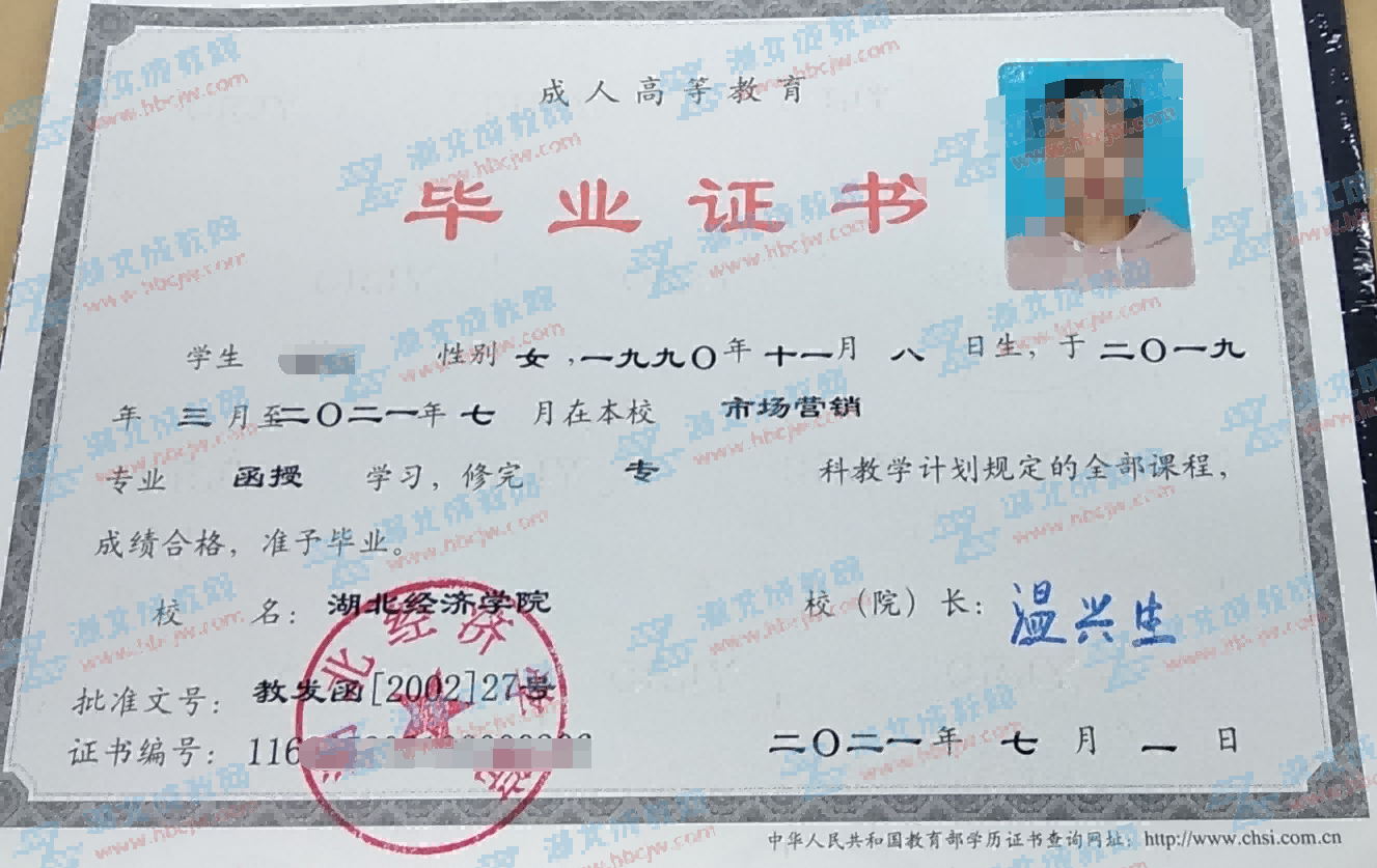 湖北經(jīng)濟學(xué)院成人高考畢業(yè)證：高起專