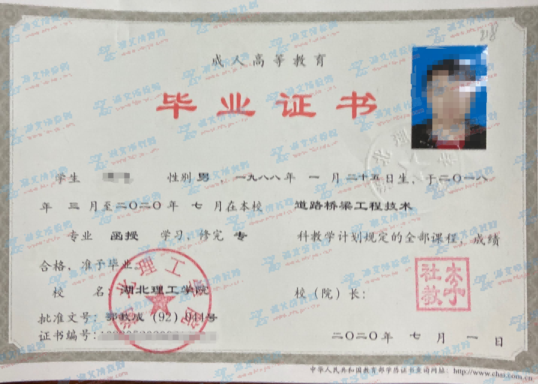 湖北理工學(xué)院成人教育畢業(yè)證樣本