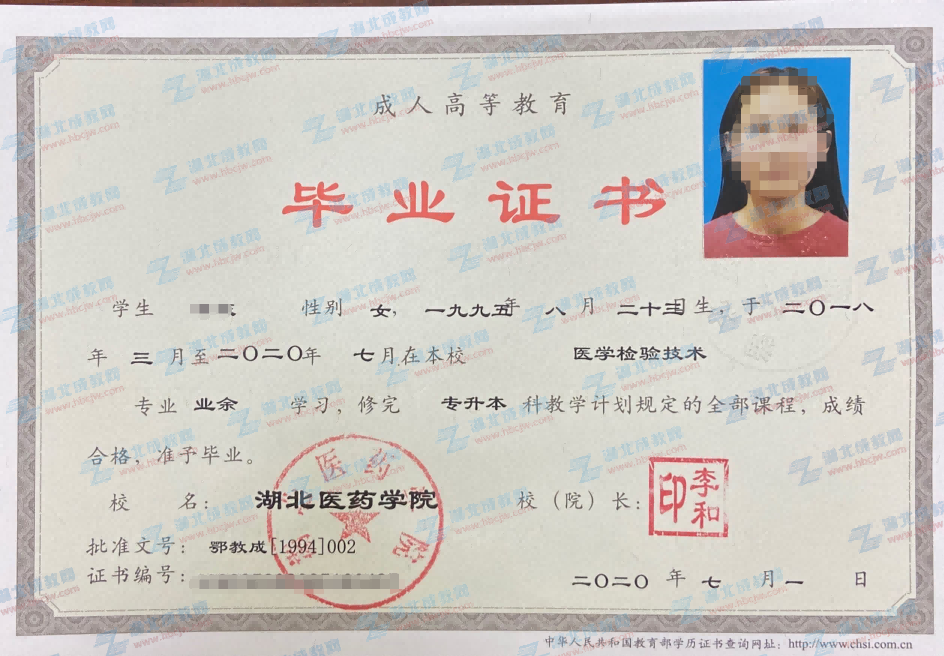 湖北醫(yī)藥學(xué)院成人教育畢業(yè)證樣本