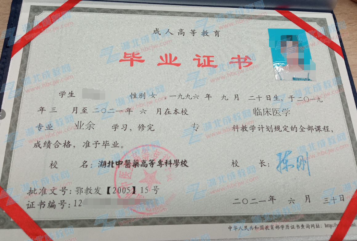 湖北中醫(yī)藥高等專科學(xué)校成人教育畢業(yè)證樣本