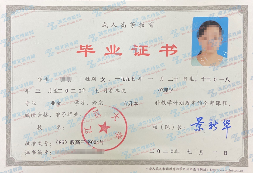江漢大學(xué)成人高考畢業(yè)證樣本
