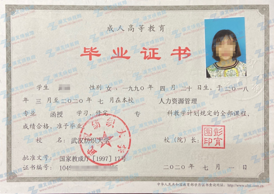 武漢紡織大學(xué)成人教育畢業(yè)證樣本