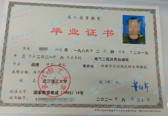 武漢輕工大學(xué)成人教育畢業(yè)證樣本