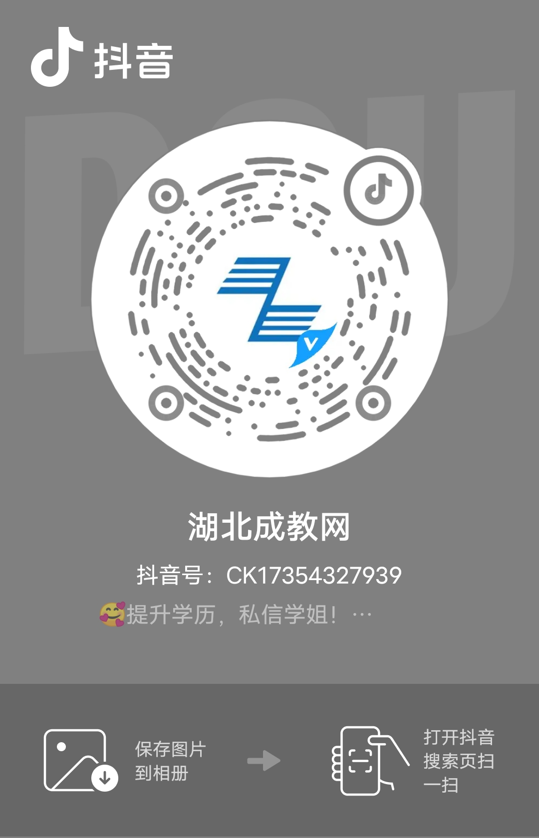湖北成教網(wǎng)抖音二維碼
